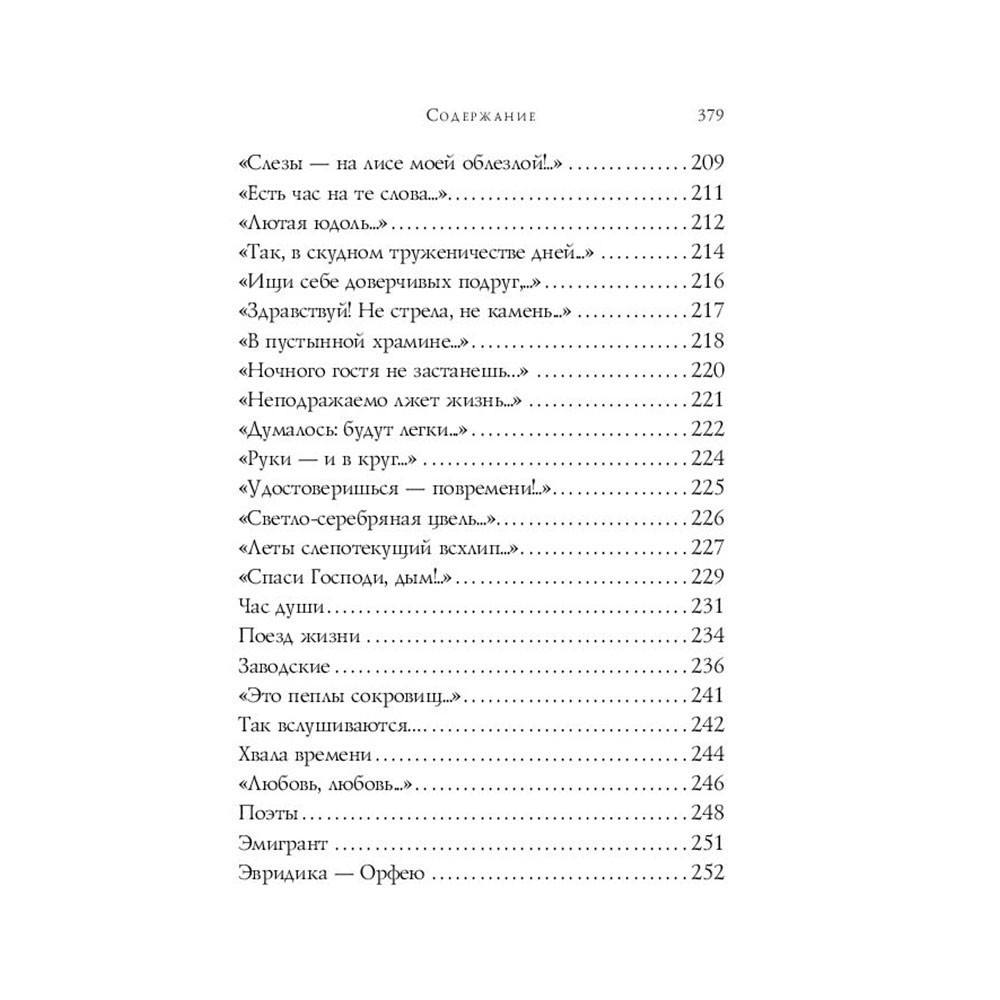Книга "Стихотворения", Цветаева М. - 8