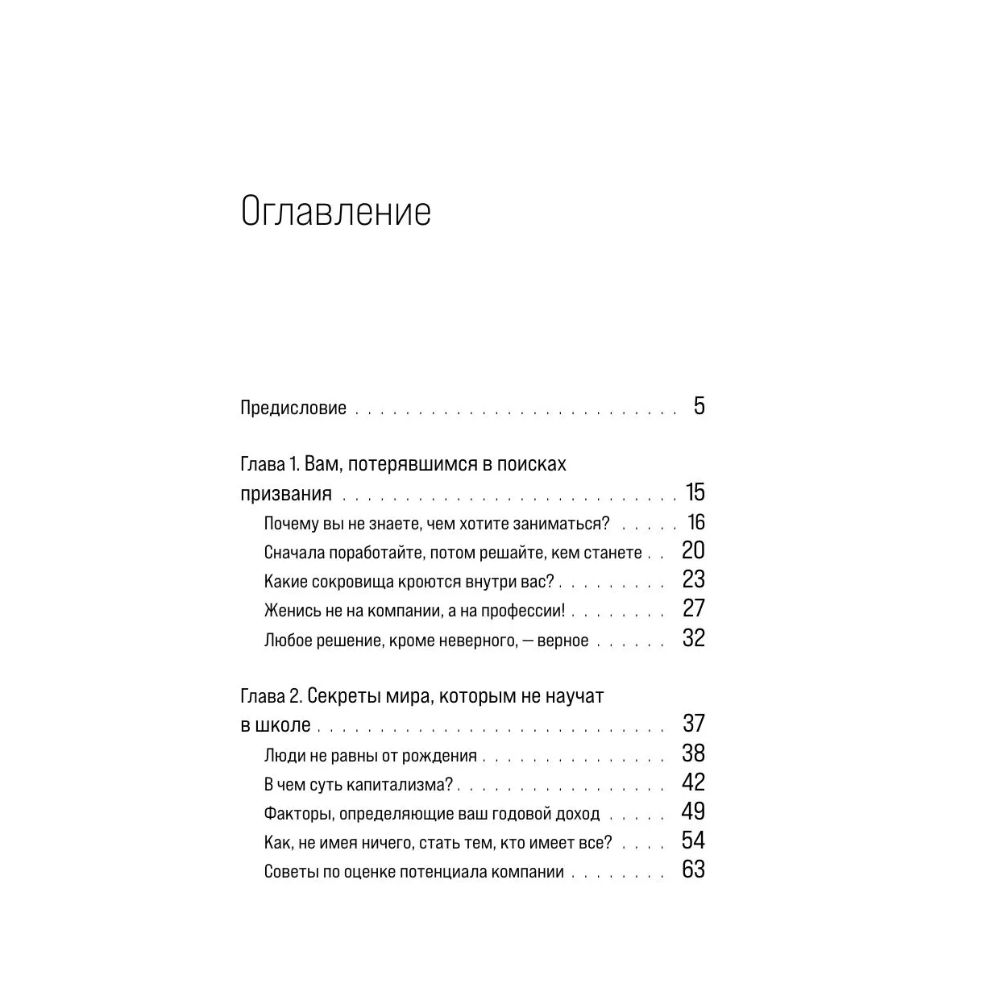 Книга "Однажды ты поймешь зачем. Послание от отца к дочери о том, как преодолеть трудности взросления и найти свое призвание", Такеши Мориока - 7