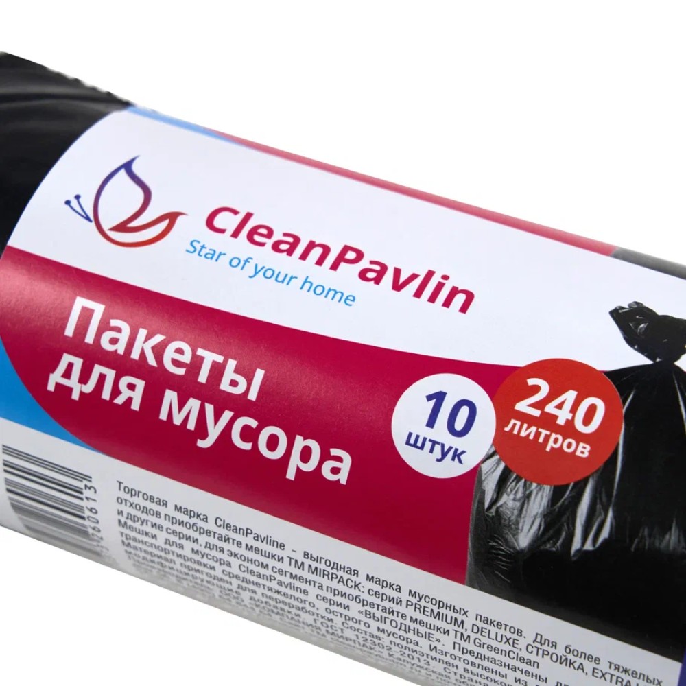 Мешки для мусора CleanPavline Выгодные, 240 л, 35 мкм, 88х120 см, ПВД, 10 шт/рулон, черный - 4