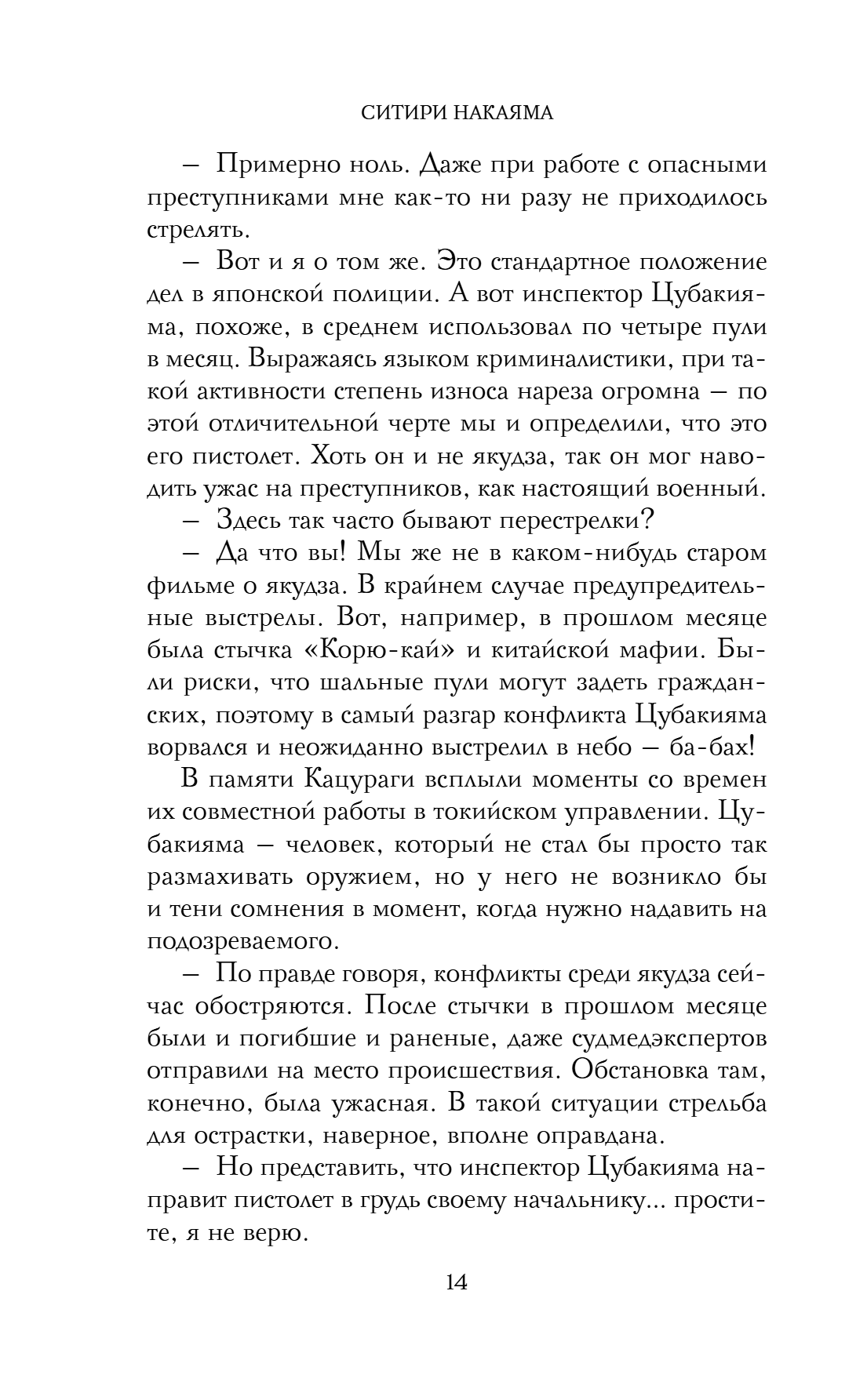 Книга "Спросите у бабушки Сидзуки", Ситири Накаяма - 21