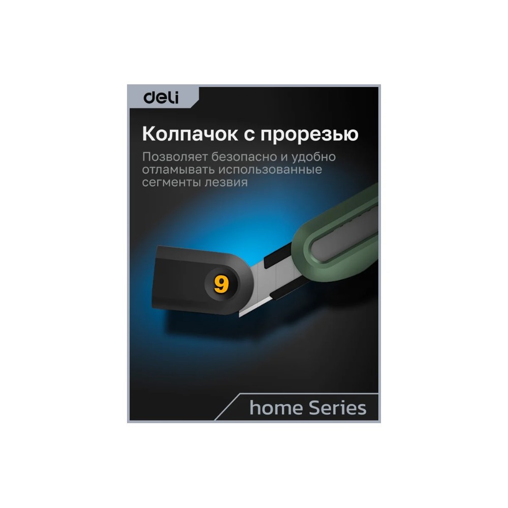 Набор ножей строительных Deli HSEHT4003L, 3 шт (ножи 9мм/18мм/трапеция), Soft Touch, зеленый - 23
