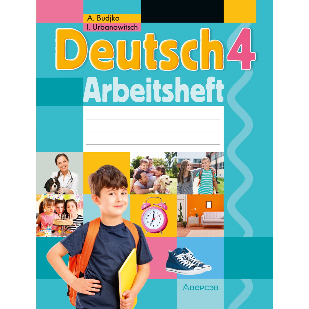 Немецкий язык. 4 класс. Практикум, Будько А.Ф., Урбанович И.Ю.
