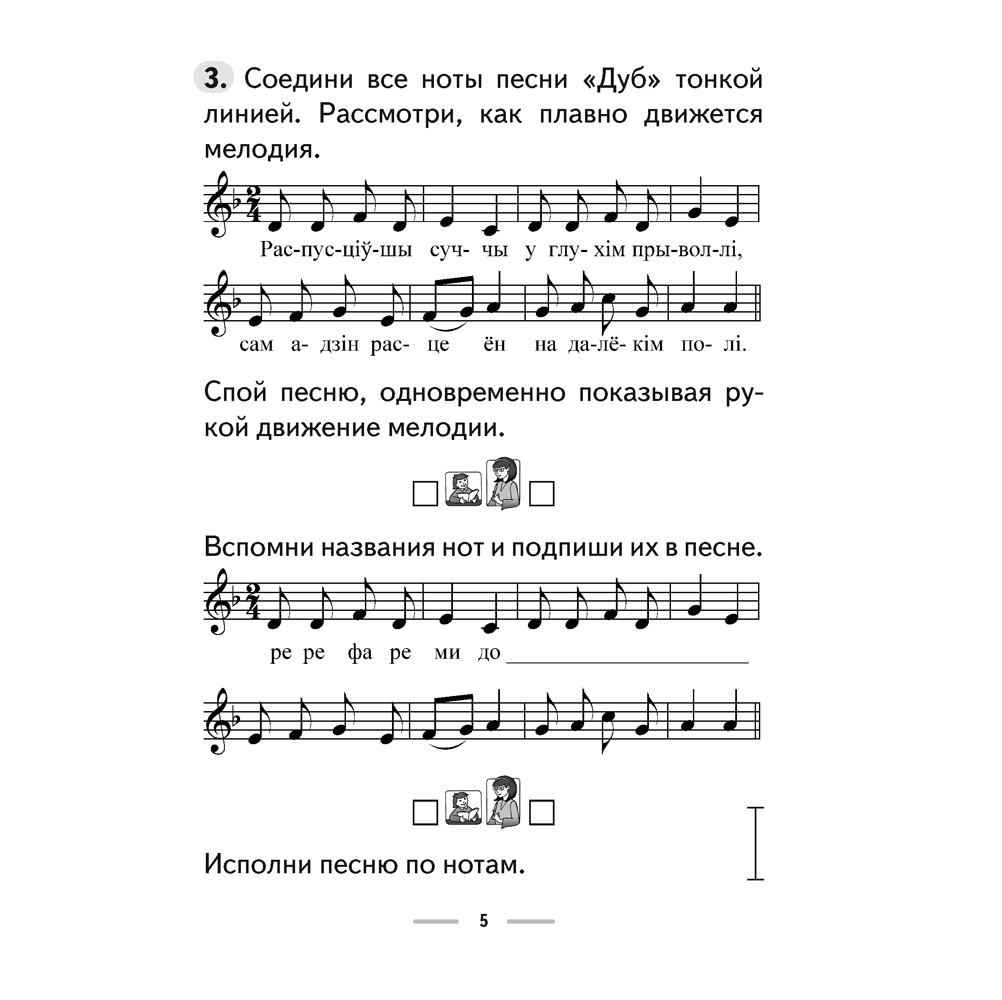 Музыка. 3 класс. Рабочая тетрадь (+ тематический контроль, самооценка), Горбунова М.Б. - 4