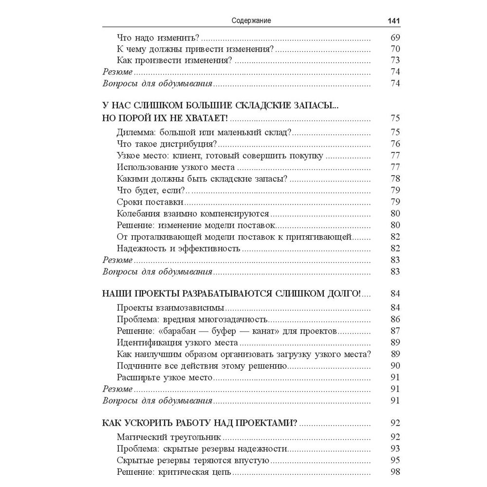 Книга "Голдратт и теория ограничений: квантовый скачок в менеджменте", Уве Техт - 4