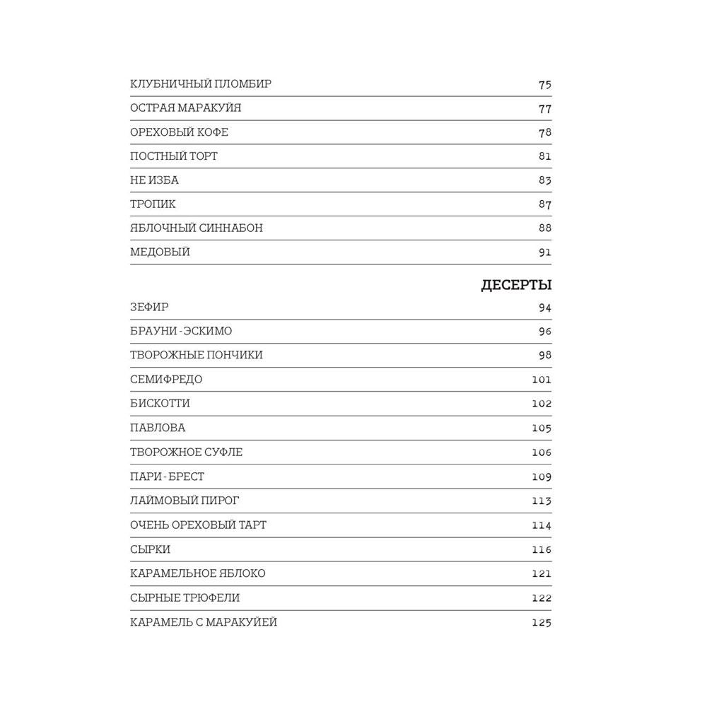 Книга "Чизкейк внутри. Книга вторая", Мельник В. - 8