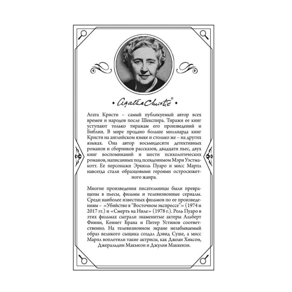Книга "Убийство в Месопотамии", Агата Кристи - 4