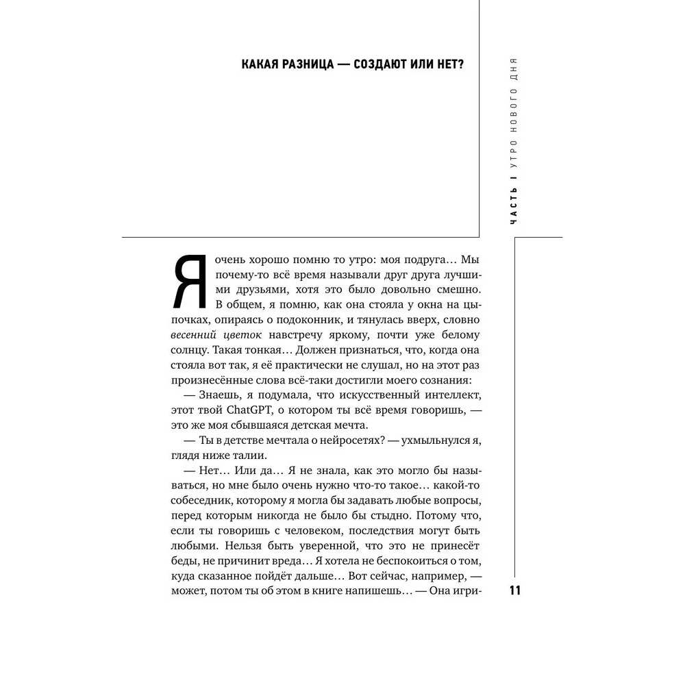 Книга "Муза и алгоритм. Создают ли нейросети настоящее искусство?", Лев Наумов - 10