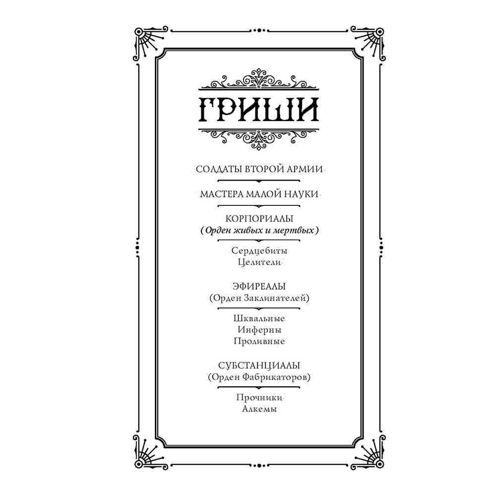 Книга "Шестерка воронов (под.)", Бардуго Л.