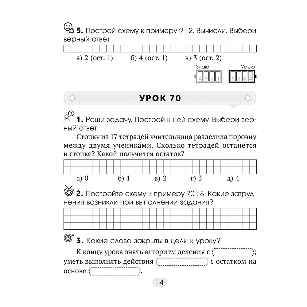 Математика. 3 класс. Шаг за шагом. Рабочая тетрадь. Часть 2, Кузьмицкая Е.Н., Аверсэв - 3