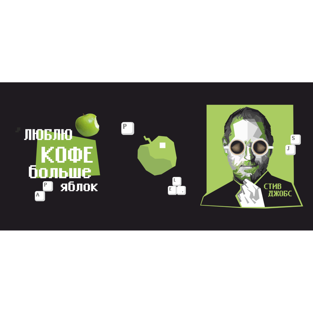 Кружка "Стив Джобс", керамика, 330 мл, черный 