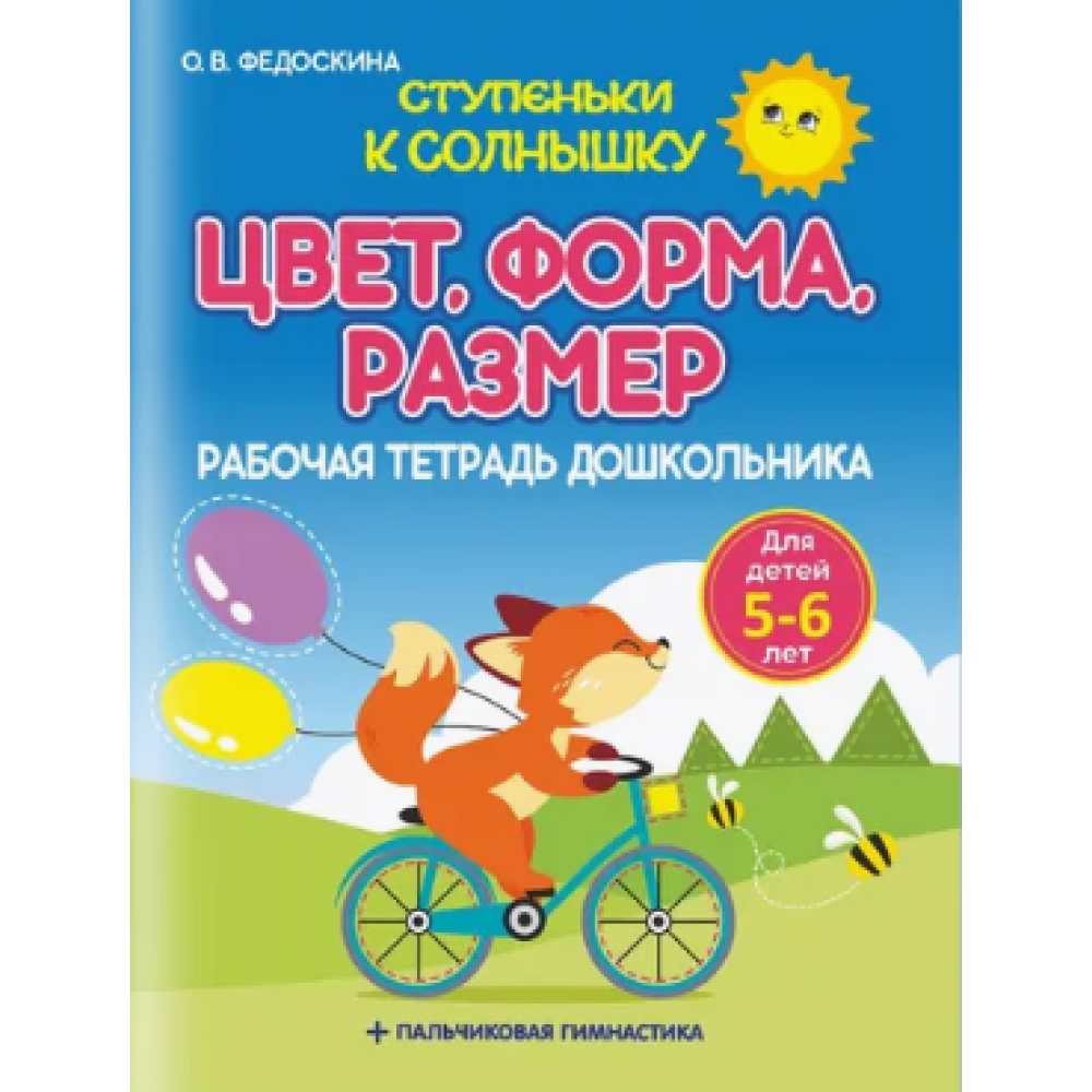 Комплект из 4-х книг "Комплект для подготовки к школе. Для детей 5-6 лет"