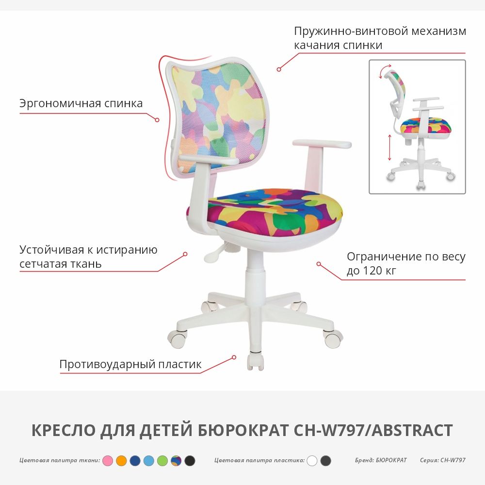 Кресло для детей Бюрократ "CH-W797/OR/TW-96-1", сетчатая ткань, пластик, оранжевый