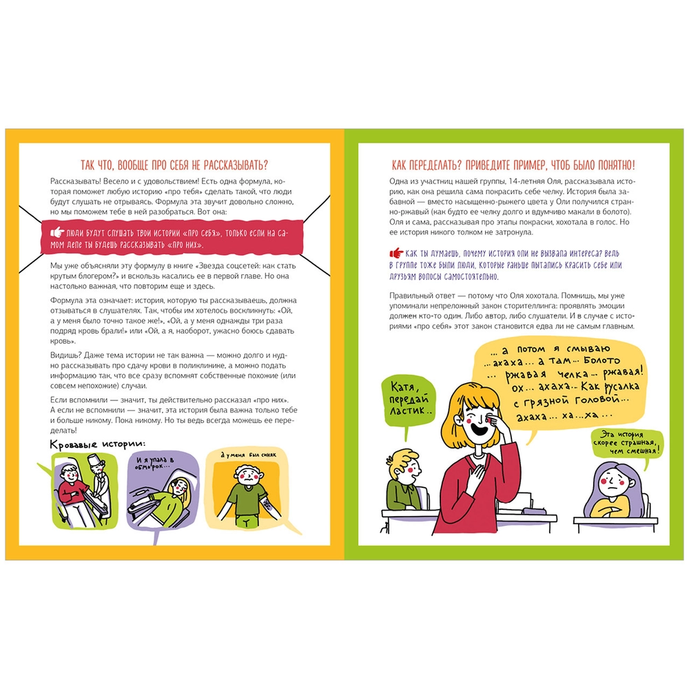 Книга "Этому в школе не научат! Внимание на слайд! Как рассказывать истории, которые соберут лайки", Нина Зверева, Светлана Иконникова
