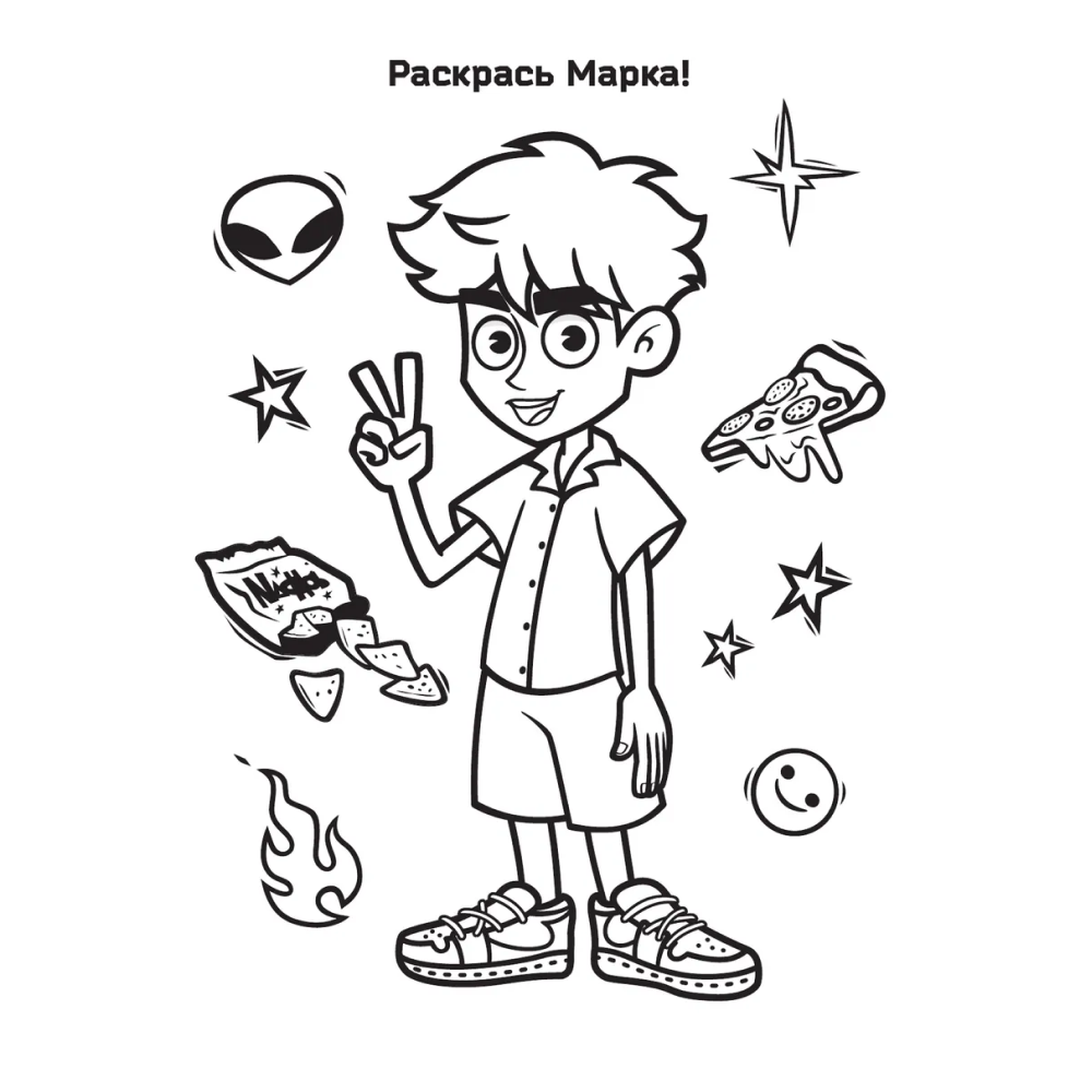 Раскраска "Влад А4. Суперраскраска" - 4