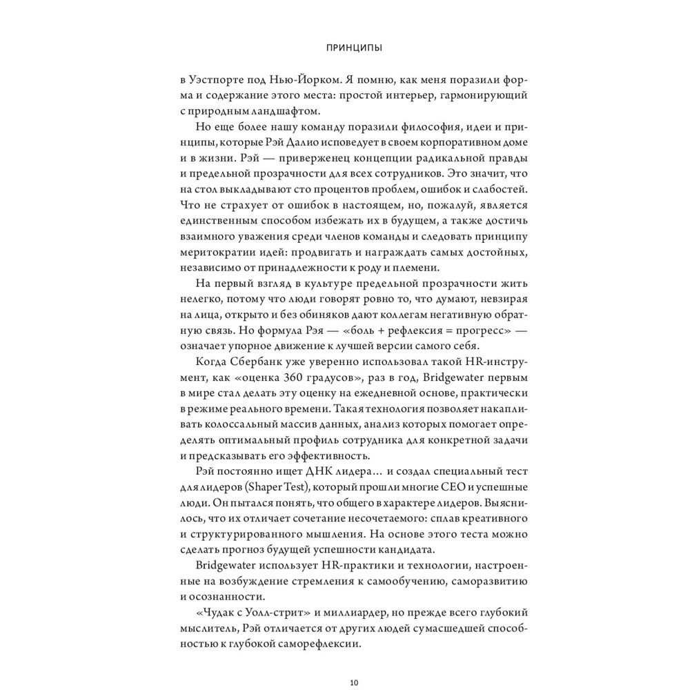 Книга "Принципы: Жизнь и работа", Рэй Далио - 6