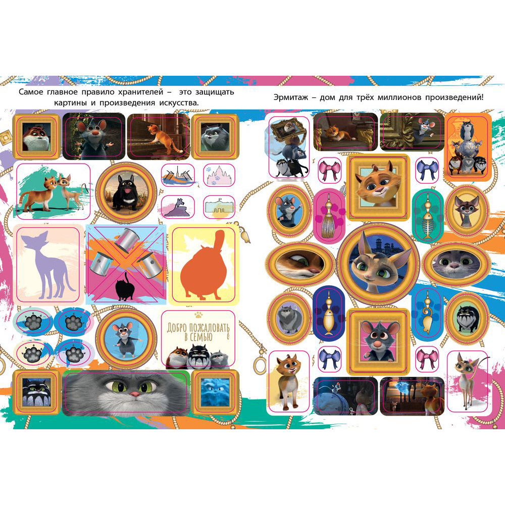 Книга "Коты Эрмитажа. Альбом 100 наклеек (Винсент)" - 3