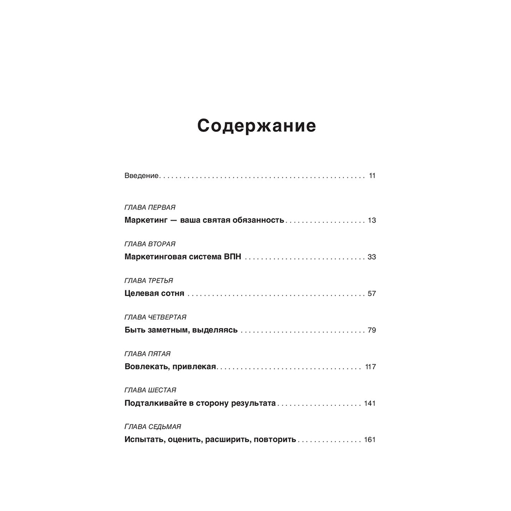 Книга "Не такой, как все: Маркетинг, который нельзя игнорировать", Майк Микаловиц