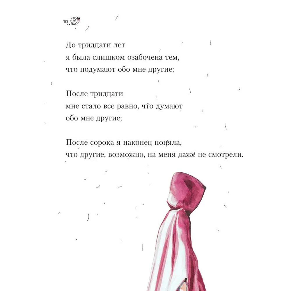Книга "SunlightBook. Идеальное руководство по спокойной жизни. Дневник с подсказками для идей и мыслей без спешки", Хань Чжао - 9