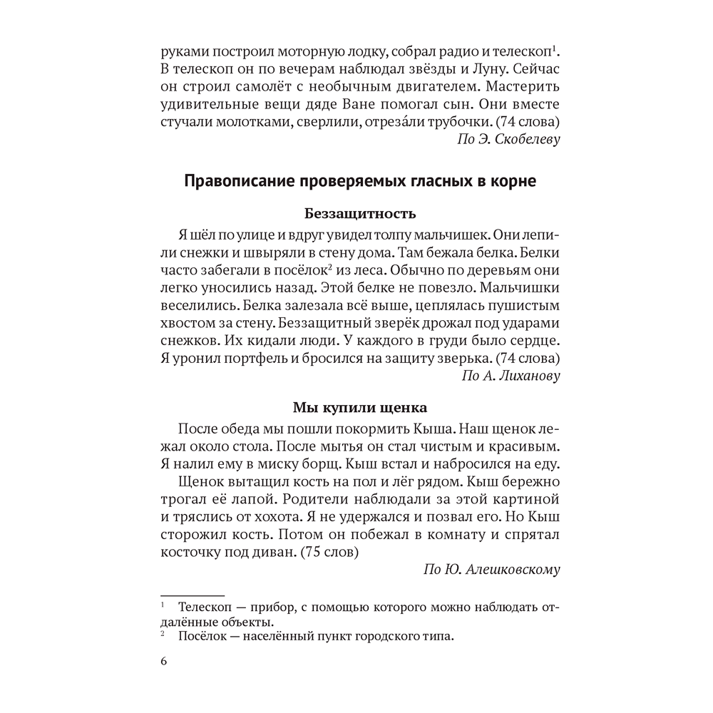 Русский язык. 5-9 классы. Диктанты обучающие, Баркова О. И., Аверсэв - 4