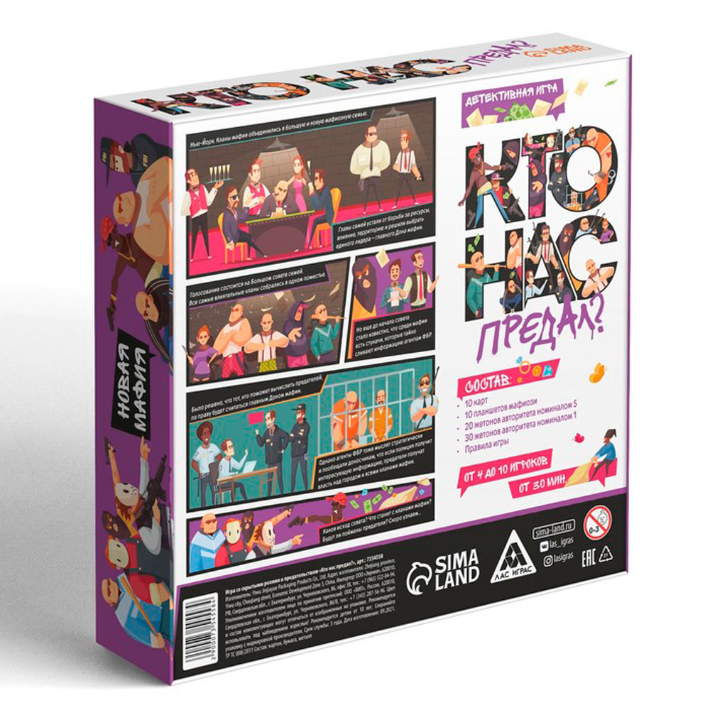 Игра настольная "Кто нас предал?" - 5