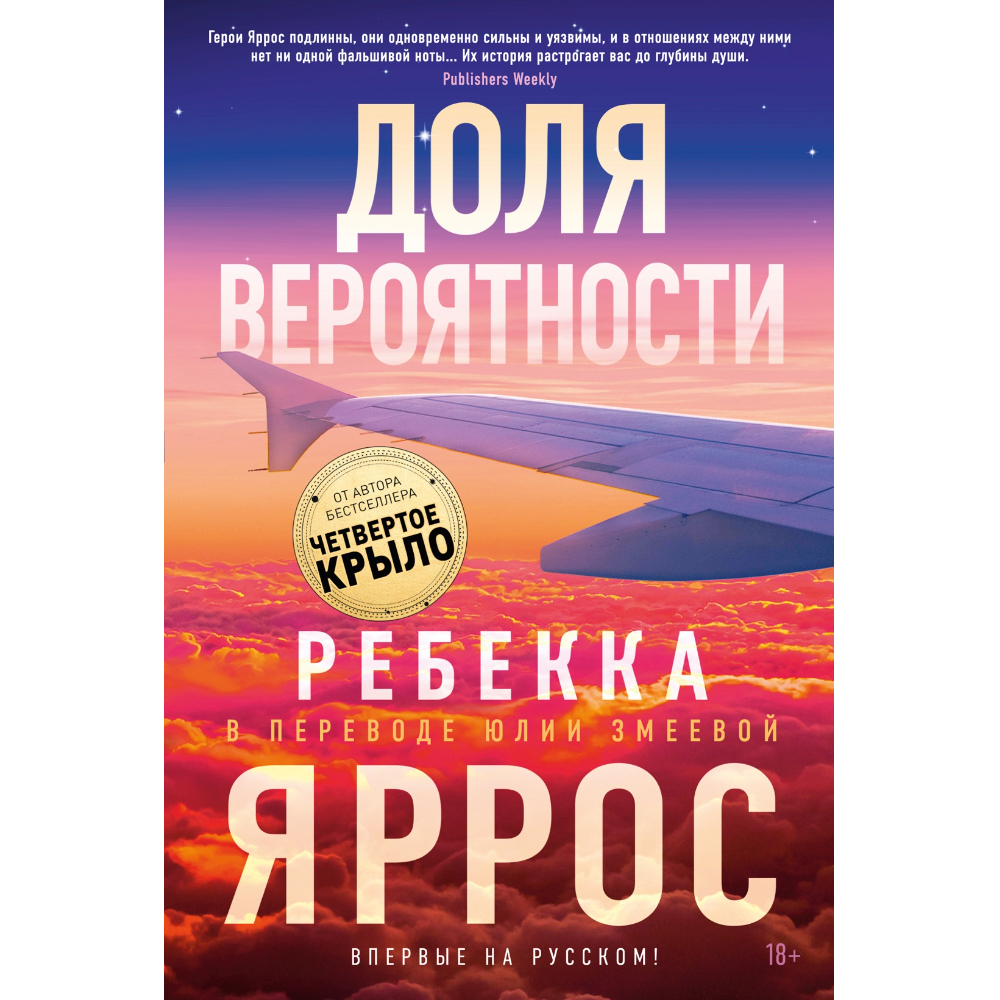 Книга "Доля вероятности", Ребекка Яррос