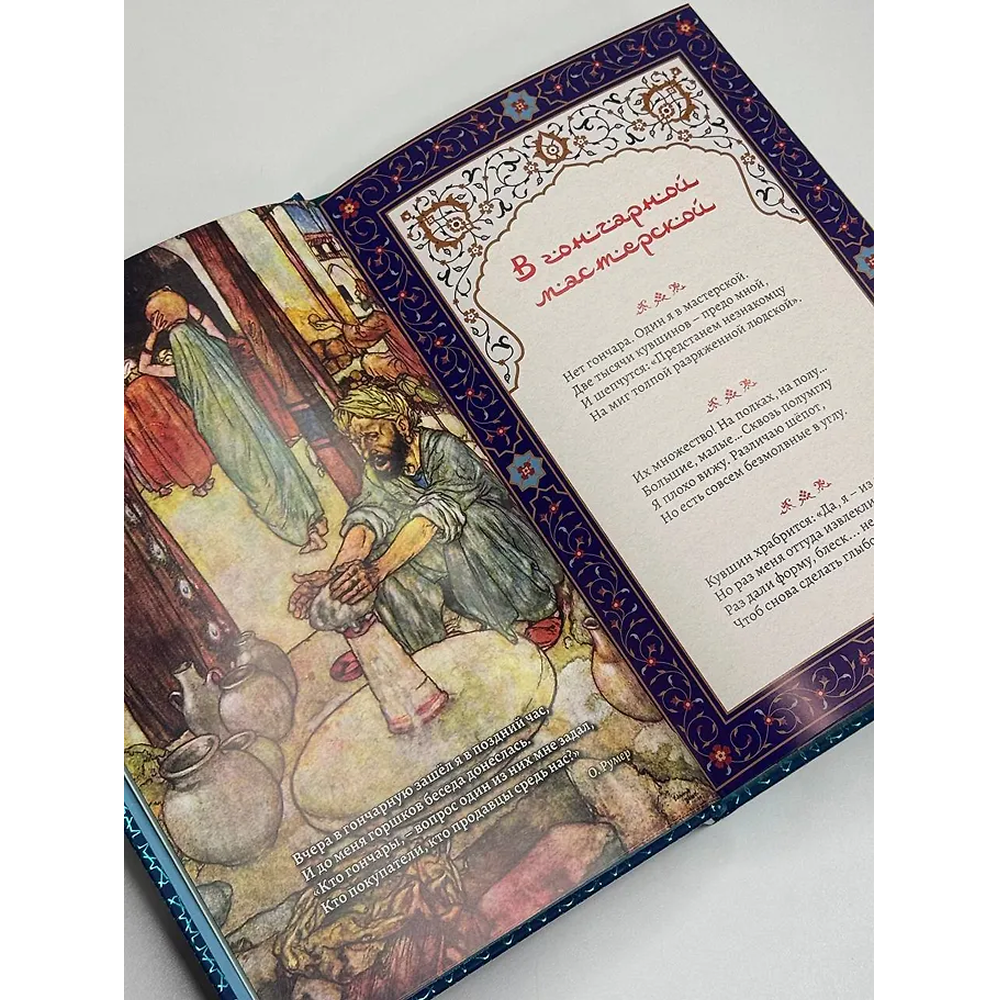 Книга "Золотые слова. Картины Эдмунда Дюлака и Рене Булла", Омар Хайам, футляр - 7