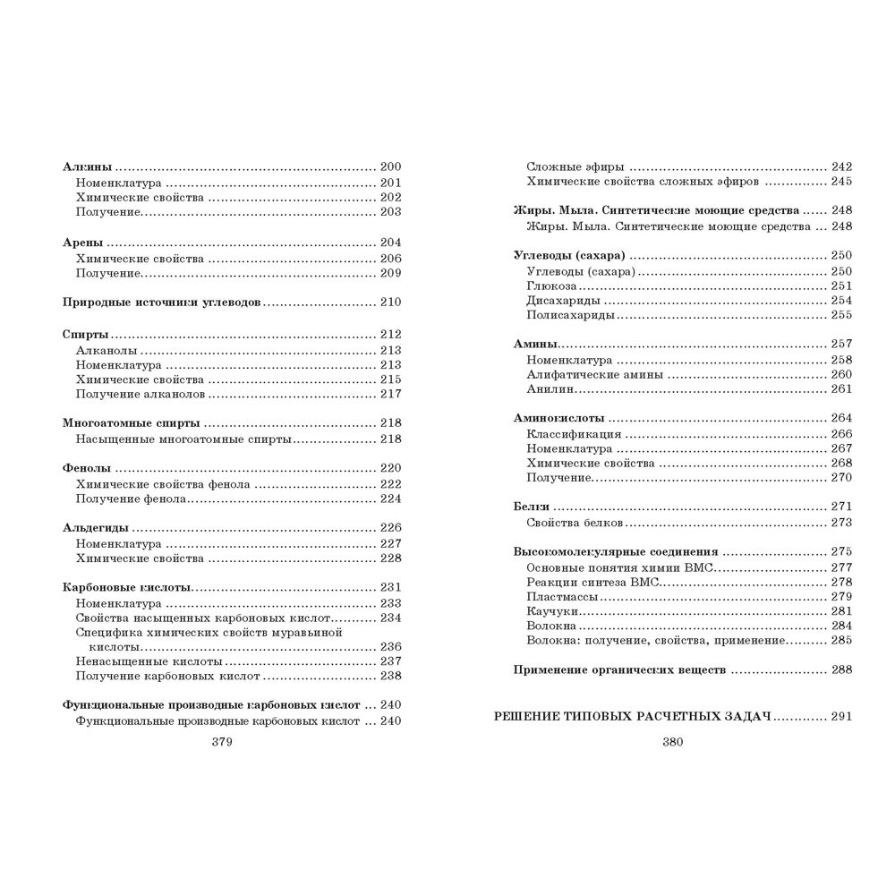 Книга "Химия. Весь школьный курс в таблицах, определениях и схемах", Александр Врублевский  - 5