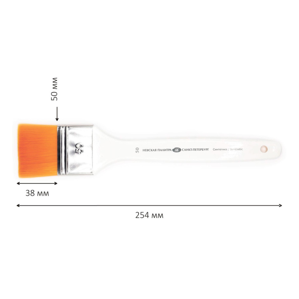 Кисть "Невская Палитра", синтетика, плоская, на короткой ручке №50