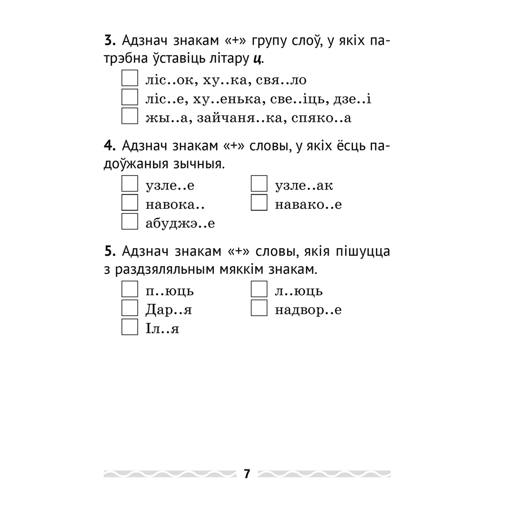 Беларуская мова. 3 клас. Тэматычны кантроль, Леўкiна Л. Ф., Аверсэв - 6