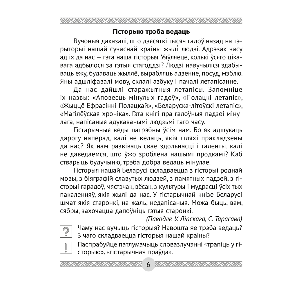 Чалавек i свет. 4 клас. Мая Радзiма - Беларусь. Кніга для чытання, Трафімава Г.У., Трафімаў С.А., Аверсэв - 4