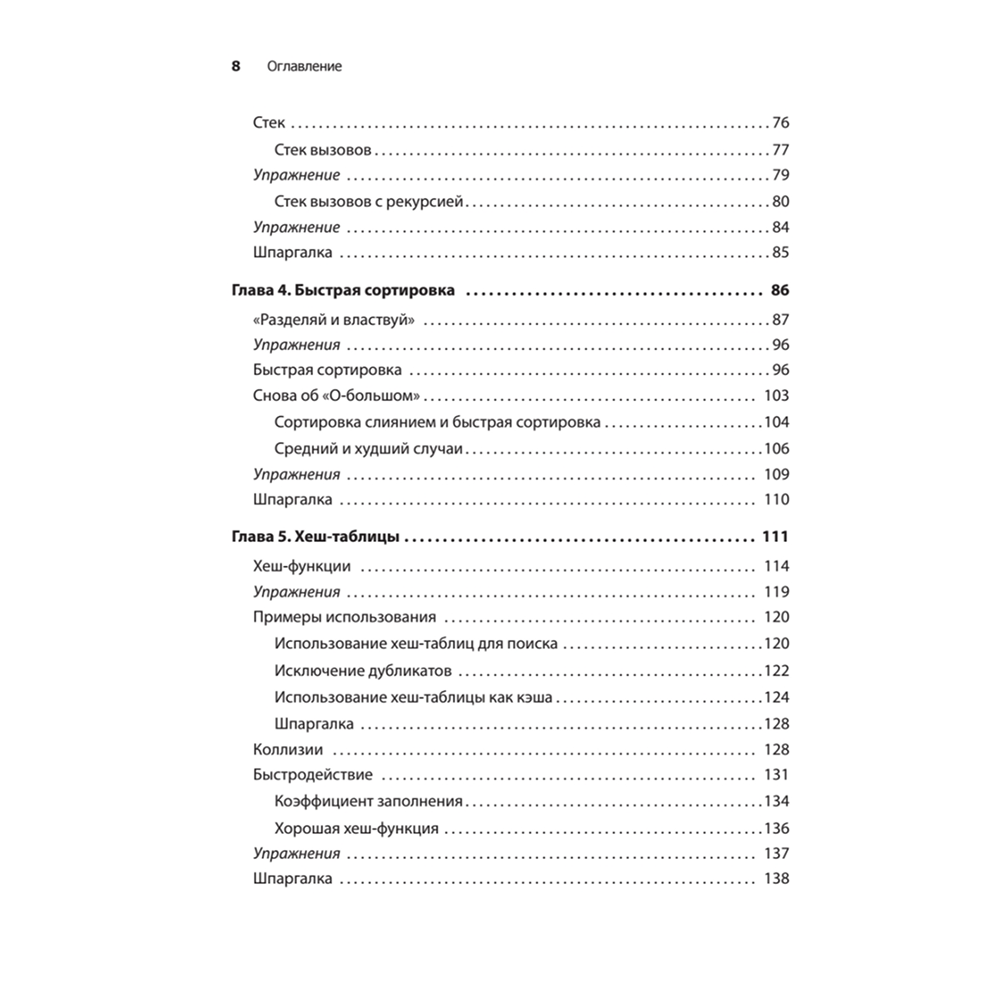 Книга "Грокаем алгоритмы. 2-е изд.", Адитья Бхаргава - 4
