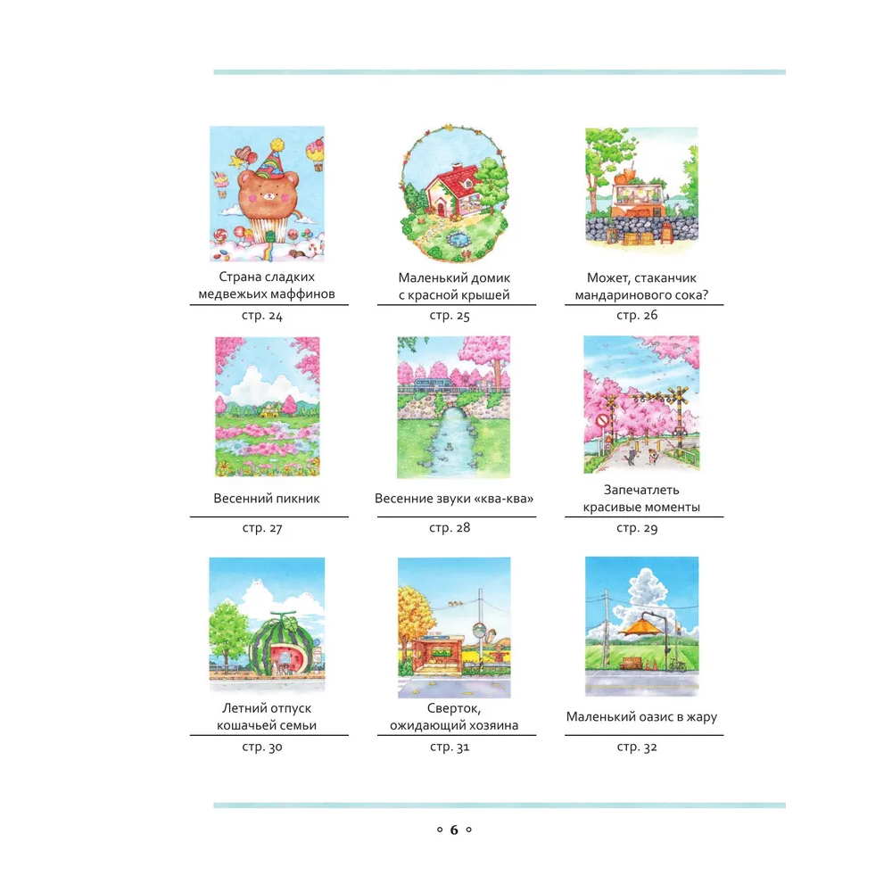 Раскраска "Волшебная деревня Ттэнрана. Учимся акварельной технике иллюстратора" - 4