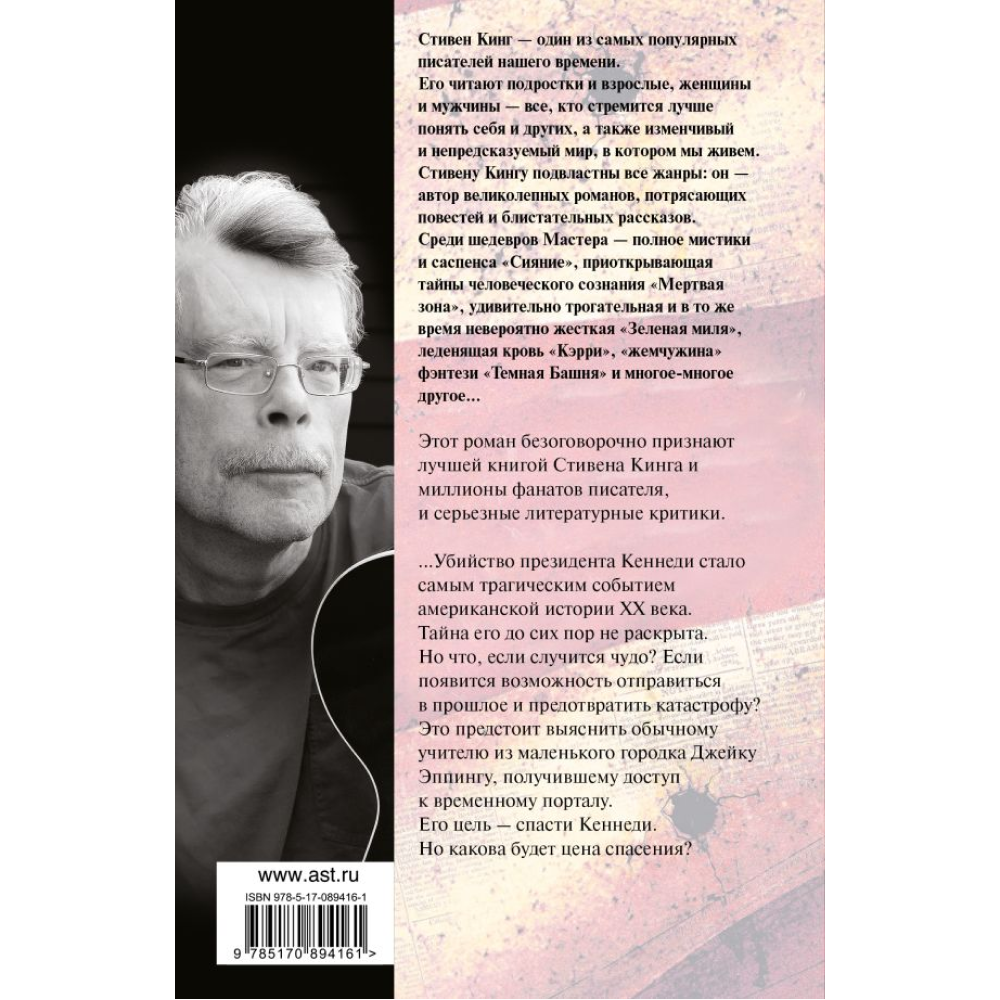 Книга "11/22/63", Стивен Кинг