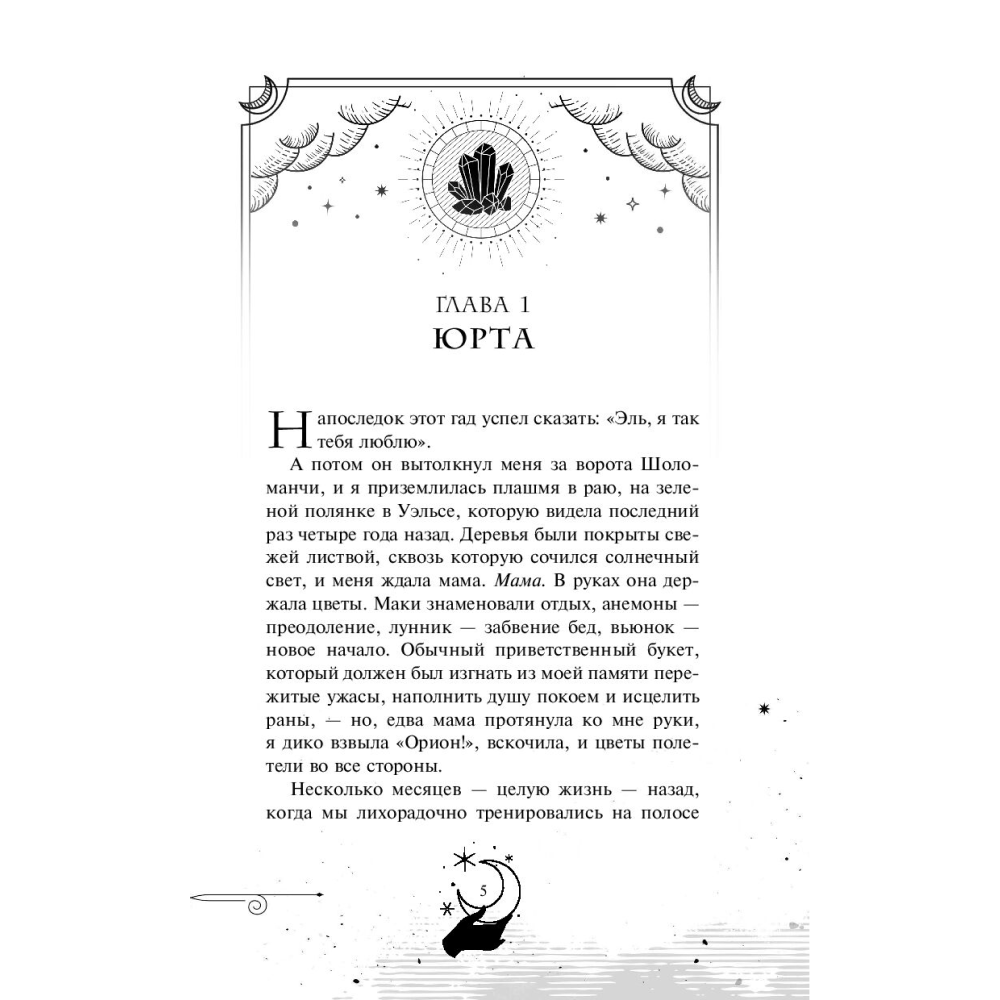 Книга "Золотые анклавы", Новик Н. - 5