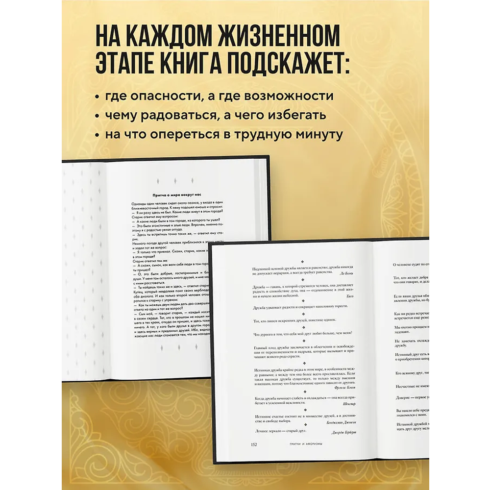 Книга "Большая книга мудрости" (с короной) - 6