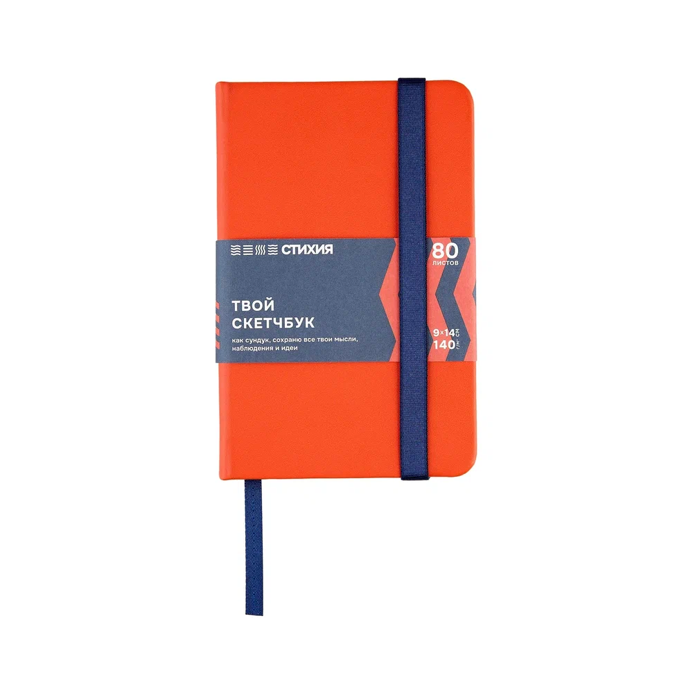 Скетчбук "Стихия", 9х14 см, 140 г/м2, 80 листов, огонь