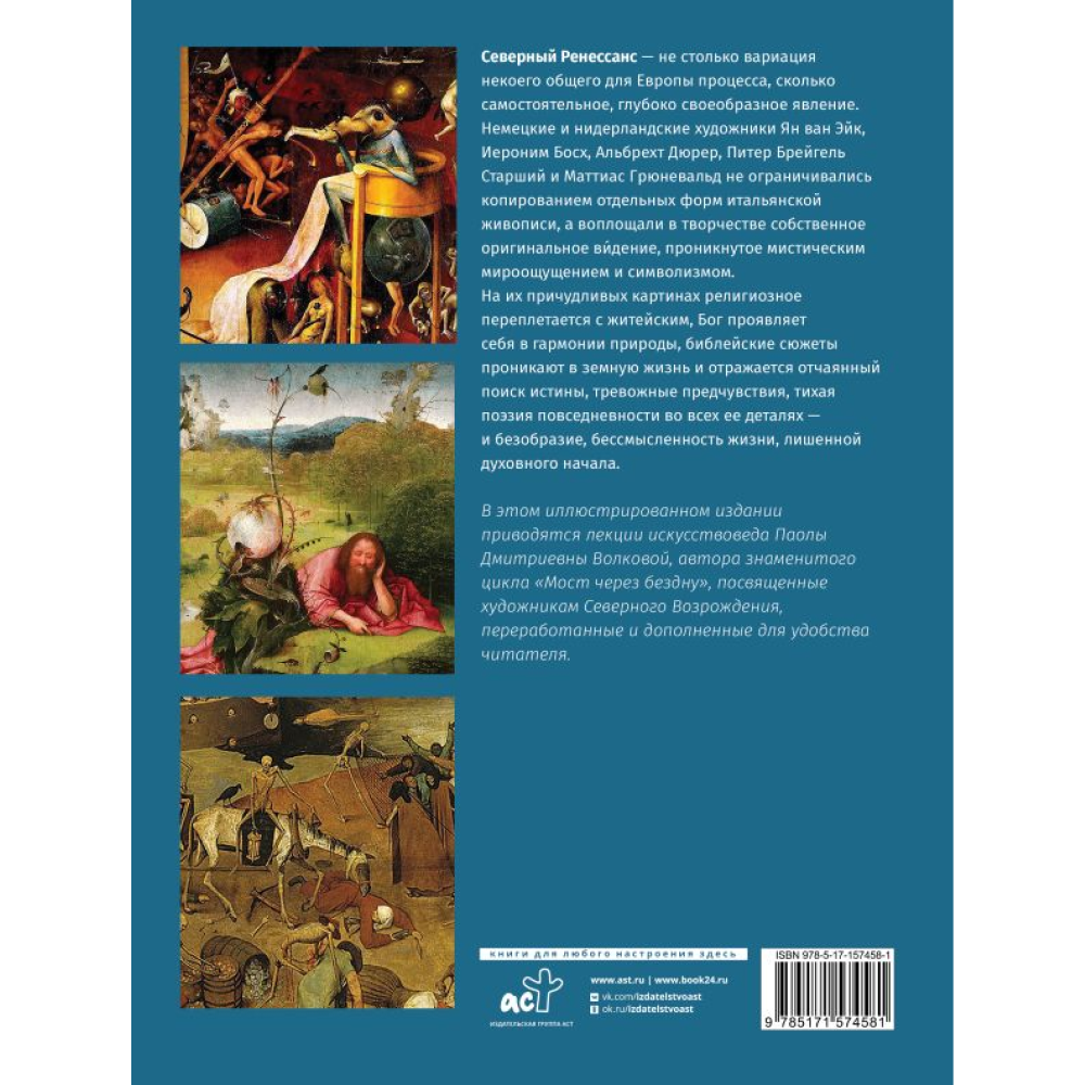 Книга  "От Босха до Брейгеля: любимые картины (футляр)", Волкова П. - 3