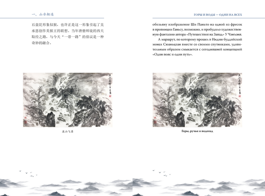 Книга на китайском языке "Билингва. Шелковый путь на кончике кисти", Фэн Ишу - 4