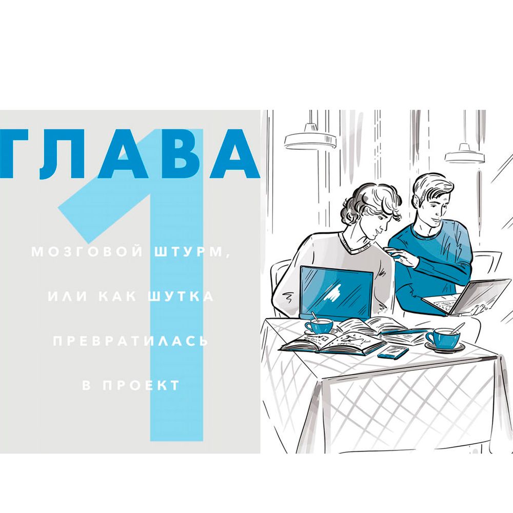 Книга "Командная работа: Запуск проекта любой сложности", Виктория Шиманская - 4