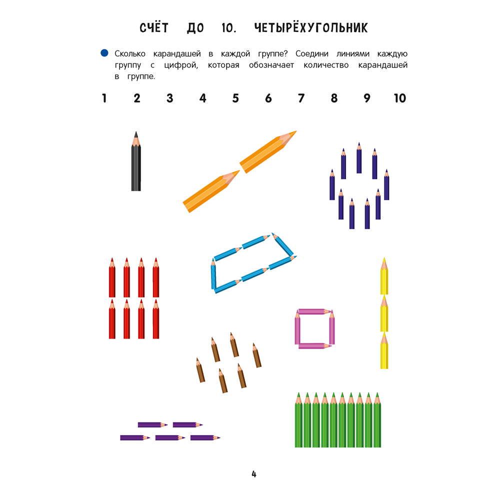 Книга "Первые уроки. 5-7 лет. Математика. Рабочая тетрадь", Житко И. В. - 5