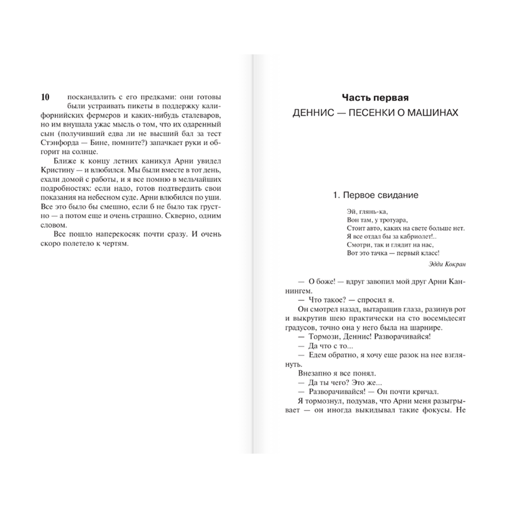 Книга "Кристина", Стивен Кинг - 5