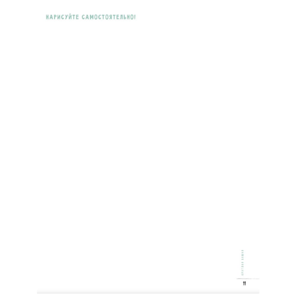 Книга "Скетчбук начинающего художника. Создаем зарисовки зданий и других сооружений шаг за шагом. 50 проектов с подробными объяснениями и рисунками", Лиз Эрзог - 4