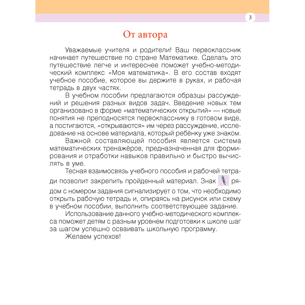 Математика. 1 класс. Моя математика. Учебник, Герасимов В.Д., Аверсэв