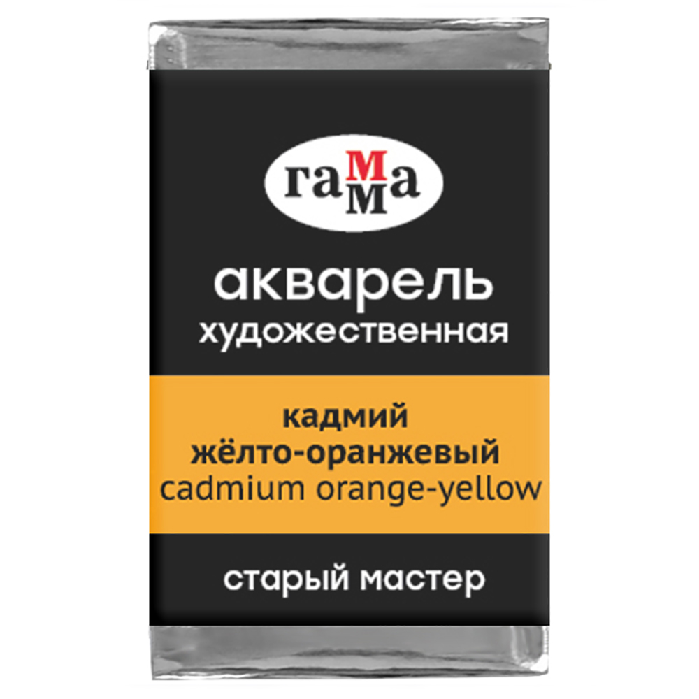 Краски акварельные Гамма 
