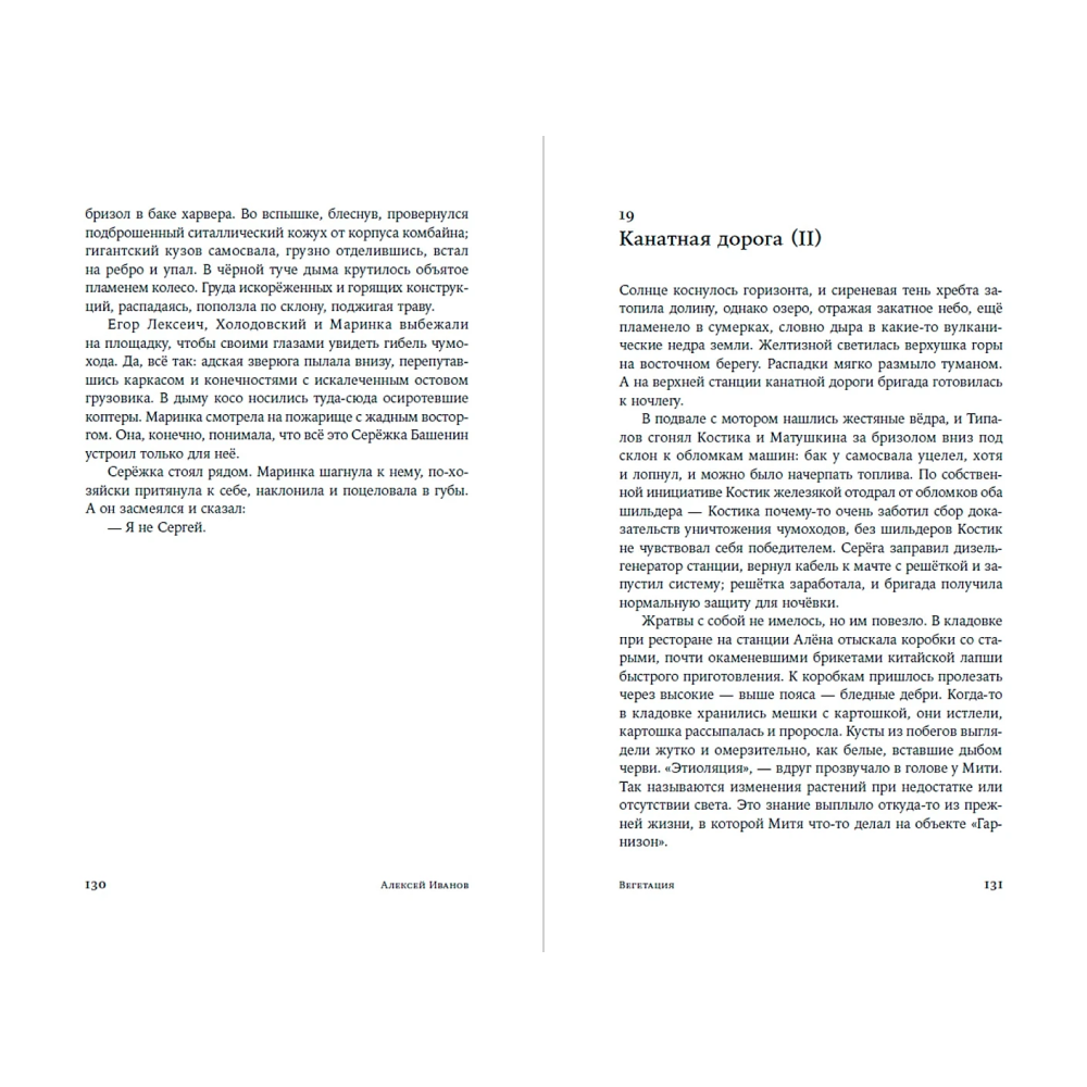 Книга "Вегетация", Алексей Иванов - 15
