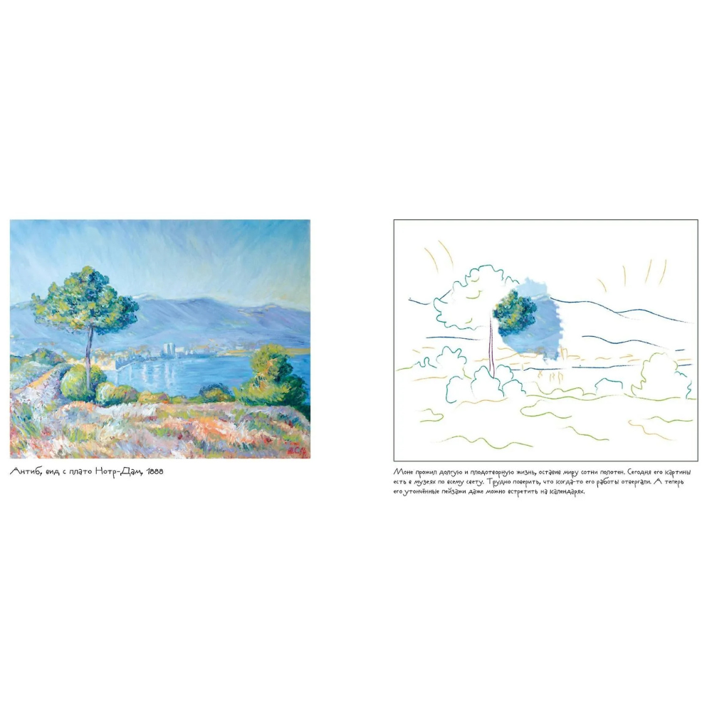 Раскраска "Клод Моне. Раскраска" - 5