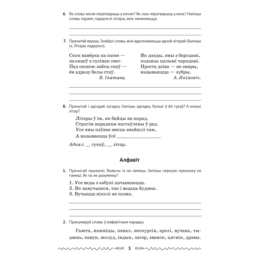 Беларуская мова. 2-4 клас. Зборнік трэніровачных заданняў, Леўкiна Л.Ф., Аверсэв - 4