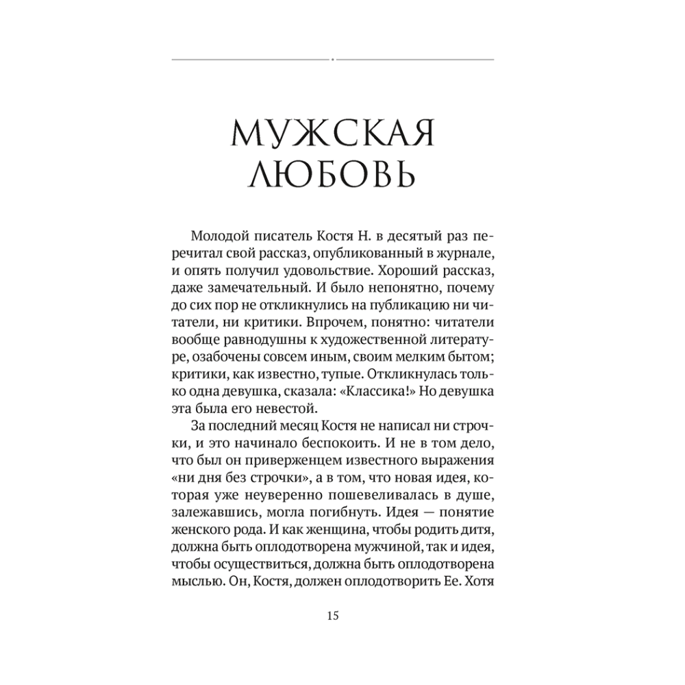 Сучасная беларуская лiтаратура. Душа твая светлая. Апавяданнi, Аверсэв - 9