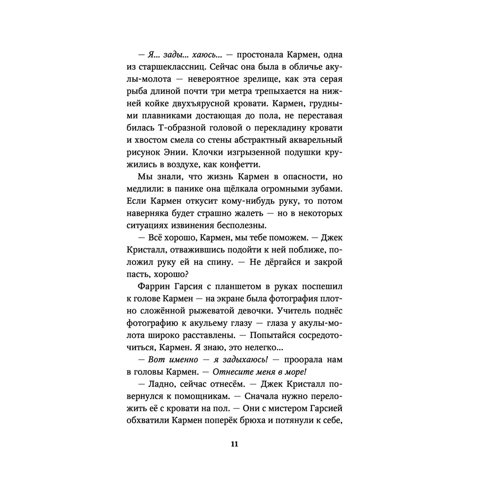 Книга "Тайна кита-оборотня (#4)", Катя Брандис - 8