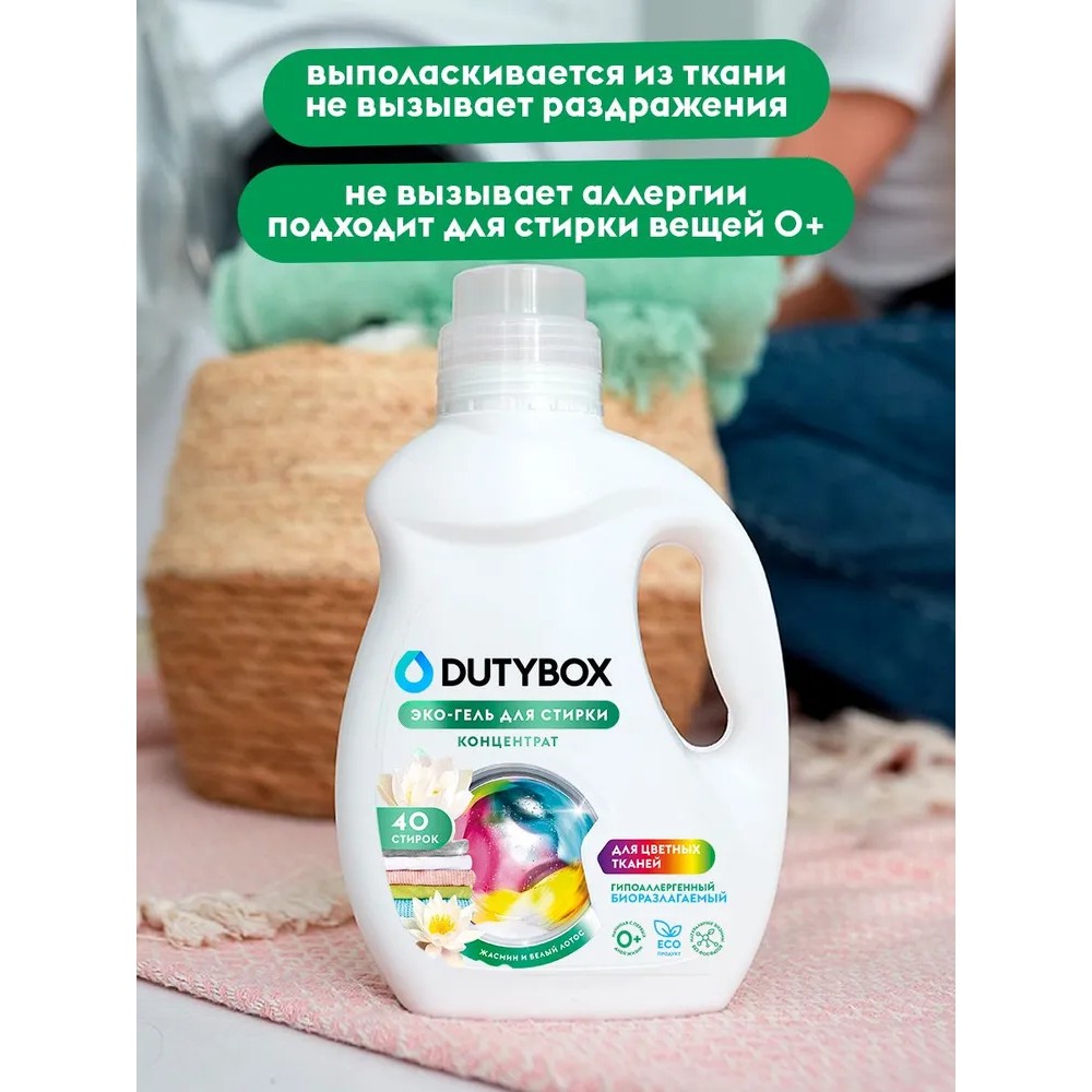 Средство для стирки Dutybox Жасмин и белый лотос, 1 л, экологичное, для цветного белья, гель-концентрат - 9